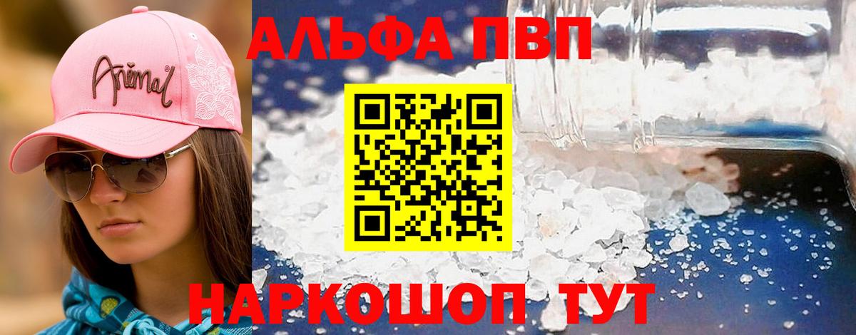 А ПВП  Вход с VPN  где продают наркотики  Alpha PVP Crystall  Люберцы 