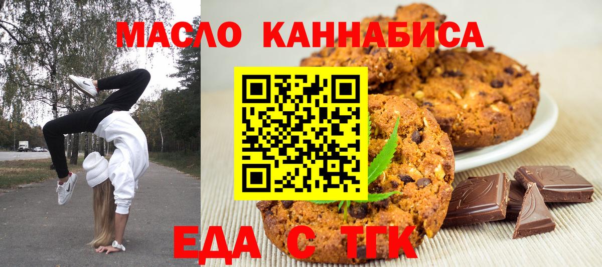 Люберцы  Печенье с ТГК марихуана  Вход с VPN 
