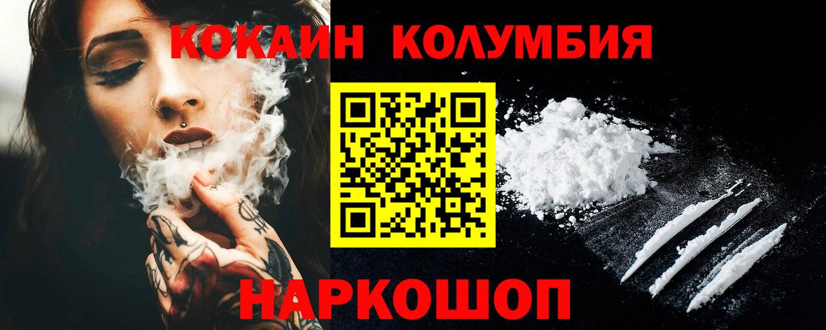 Кокаин Колумбийский Люберцы