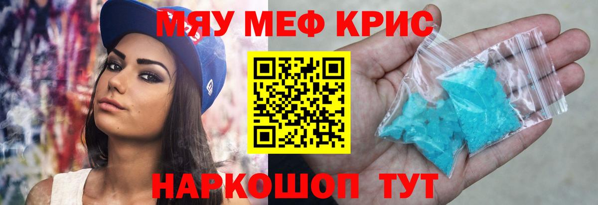 Меф мяу мяу кристаллы Люберцы