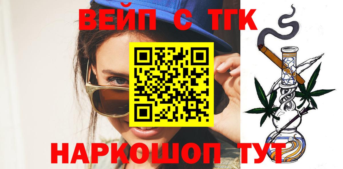 Дистиллят ТГК вейп  Вход с VPN  Люберцы 